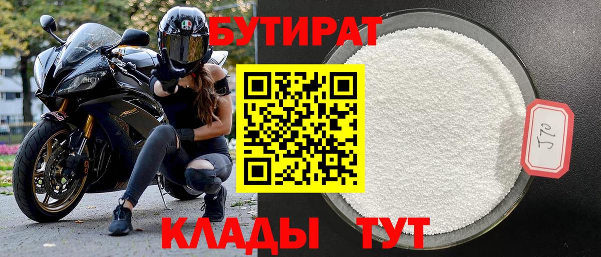Бутират бутик  Бутират  Когалым  Вход с VPN 