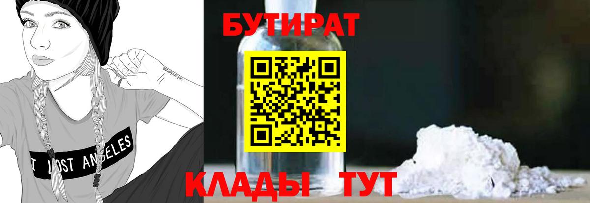 БУТИРАТ BDO 33% Когалым