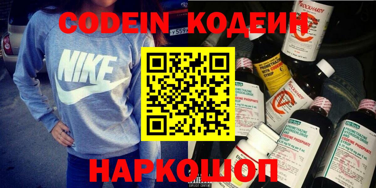 Кодеин Purple Drank  Кодеин Purple Drank  Вход с VPN  Когалым 