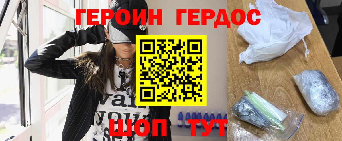 ГЕРОИН хмурый Когалым
