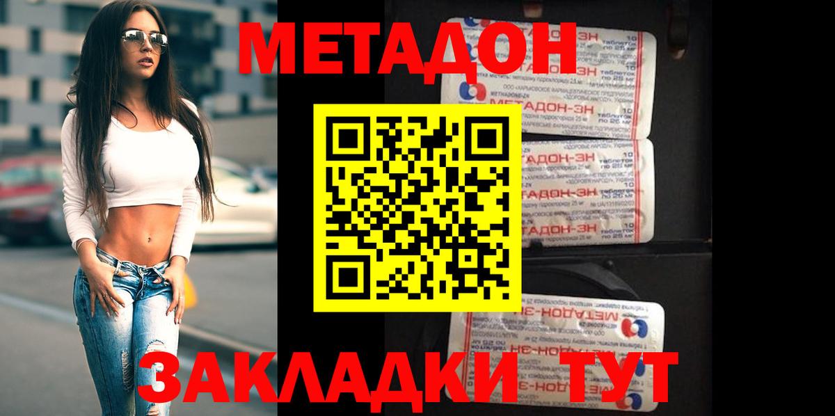Метадон кристалл Когалым