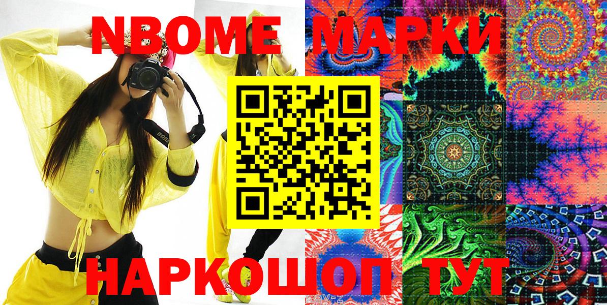 Марки 25I-NBOMe 1,8мг Когалым