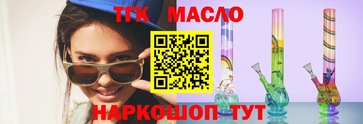 Когалым  ТГК гашишное масло  Вход с VPN 
